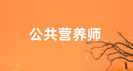 公共營養(yǎng)師在線考試規(guī)則，考試環(huán)境要求